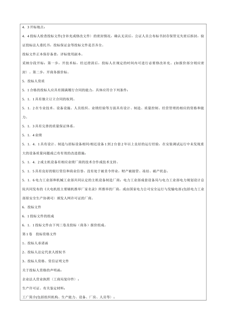 电力设备招标文件范本_第2页