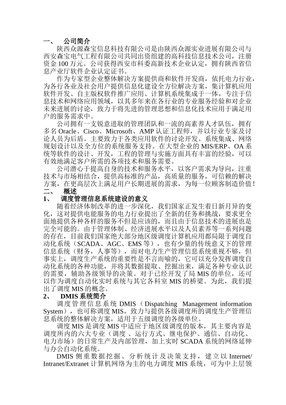 电力调度生产管理系统解决方案_第3页