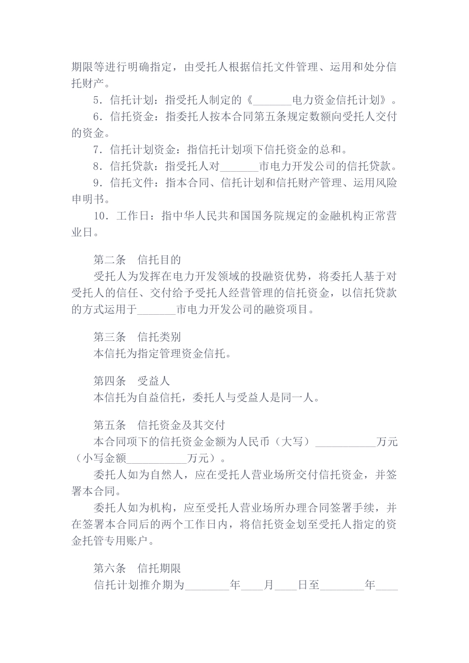 电力资金信托合同_第2页