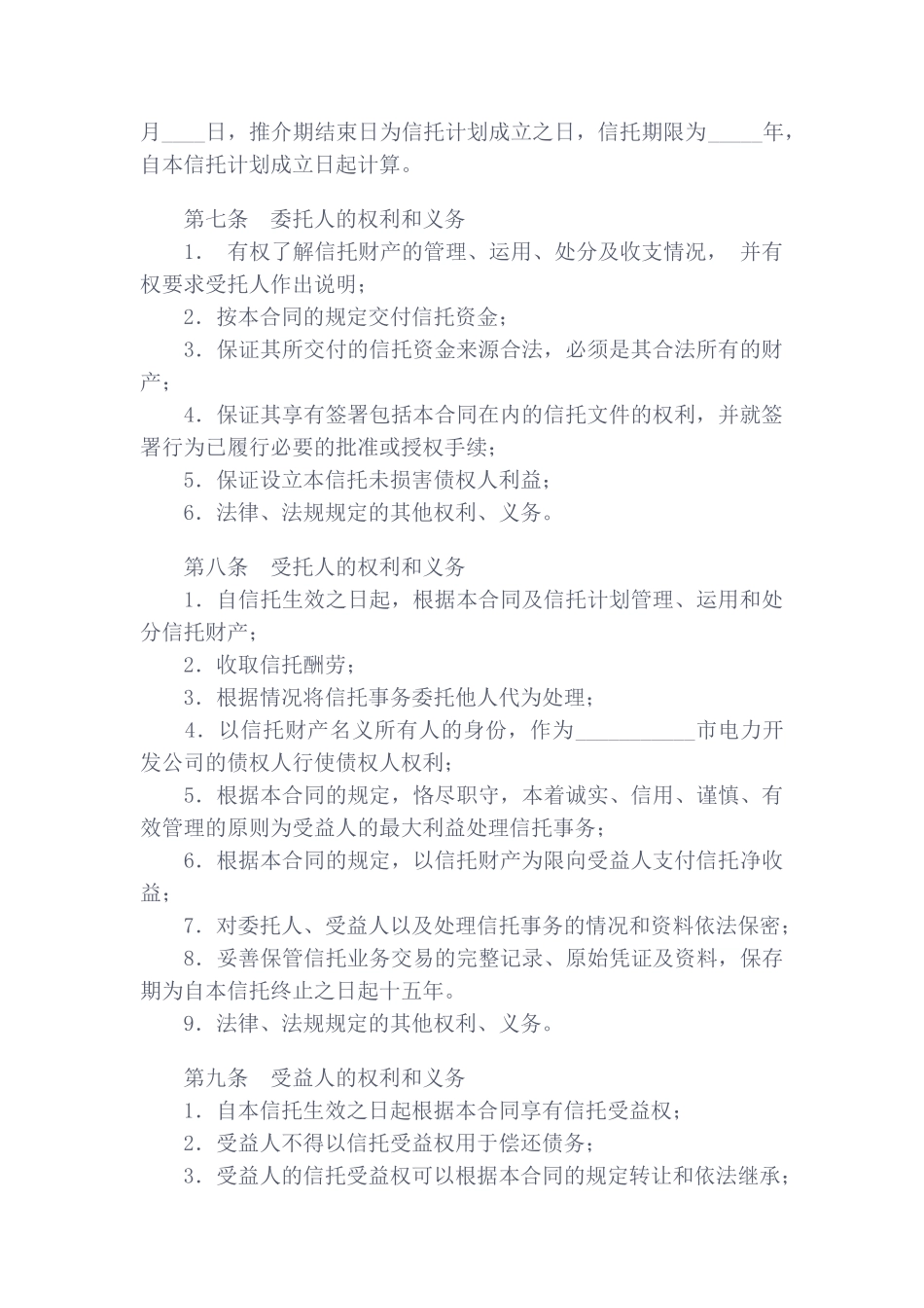 电力资金信托合同_第3页