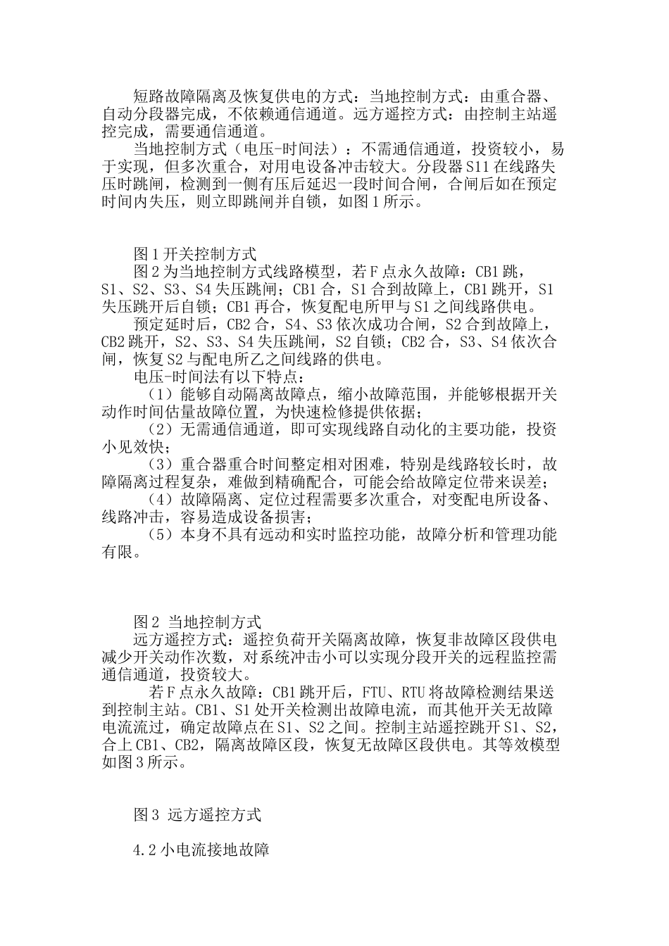 电力远动技术在铁路10kv贯通线中的应用_第3页