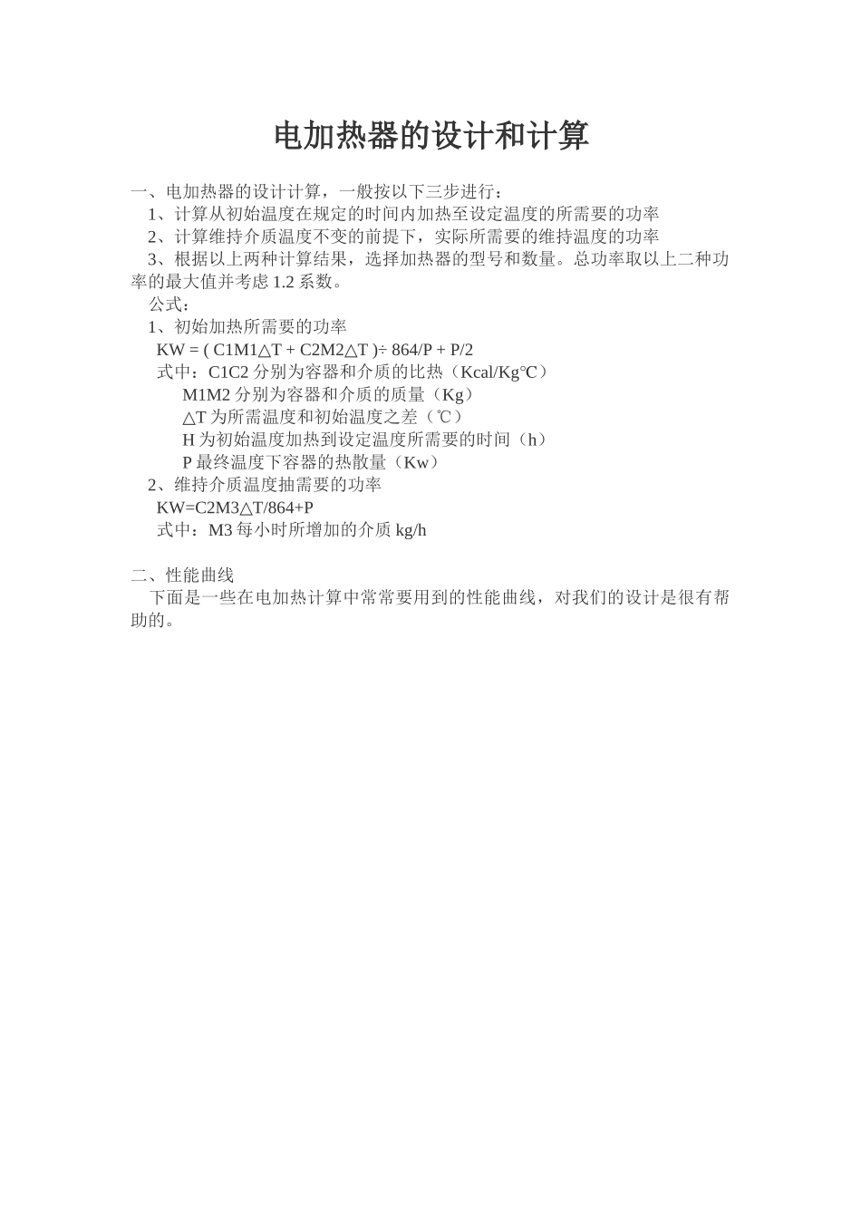 电加热器的设计和计算_第1页