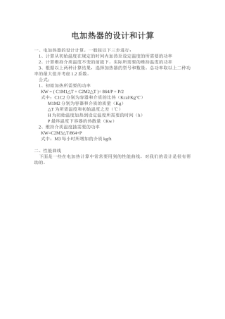 电加热器的设计和计算