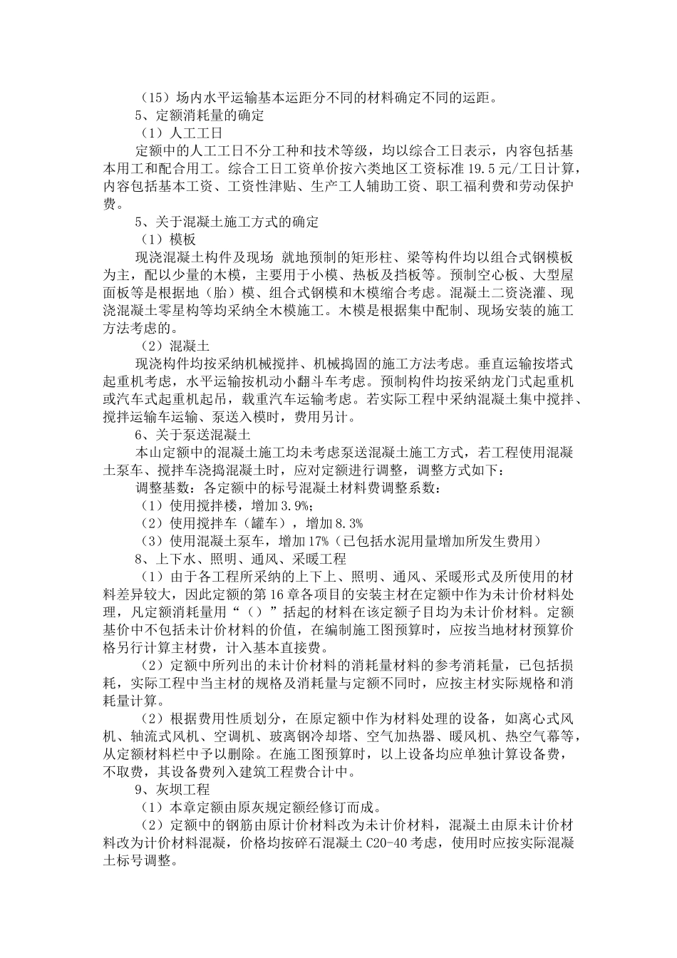 电力预算定额说明及工程量计算规则_第2页