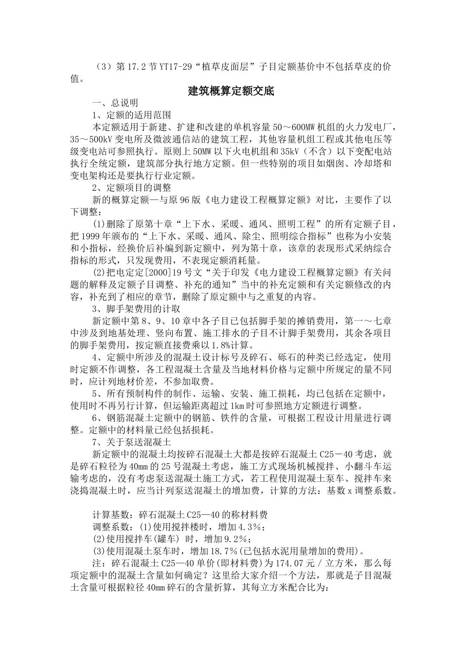 电力预算定额说明及工程量计算规则_第3页