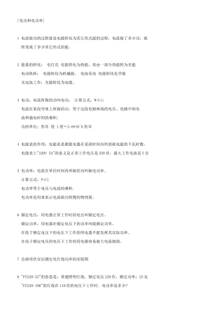 电功和电功率知识点总结