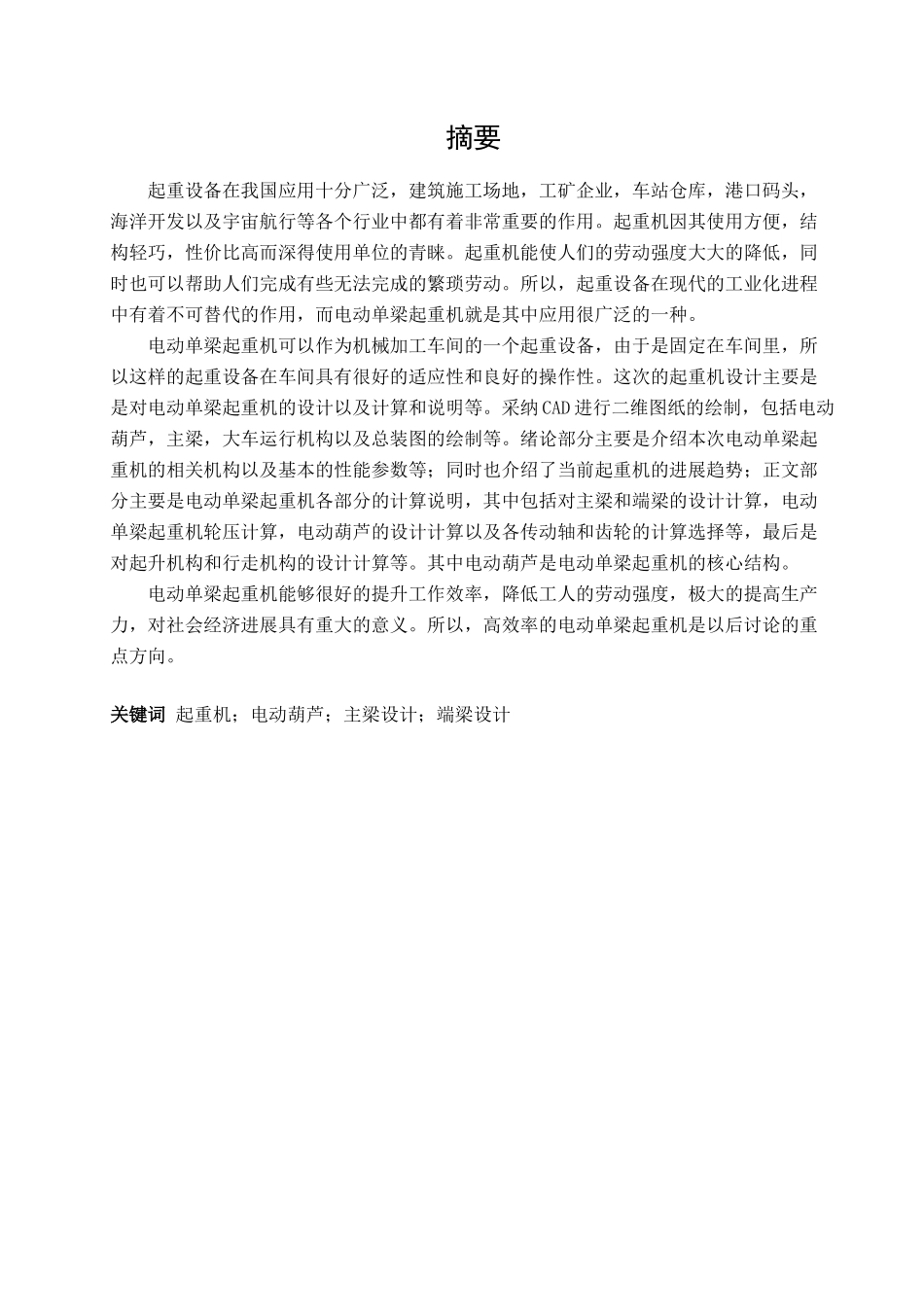 电动单梁起重机设计_第3页