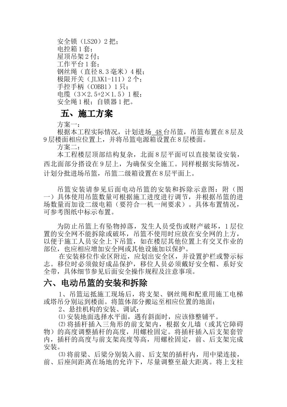 电动吊篮施工方案#1_第2页
