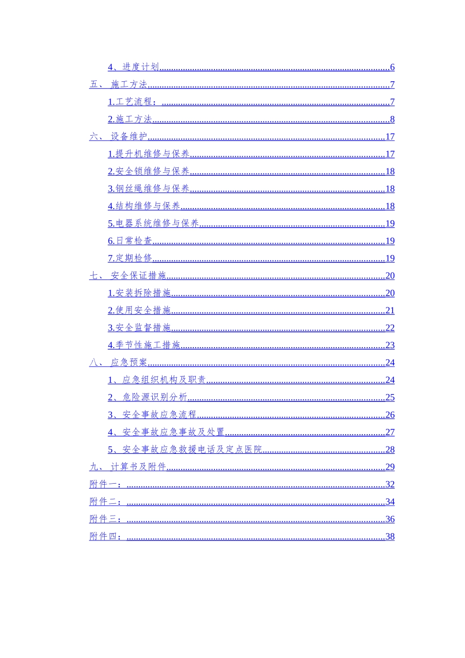 电动吊篮安全专项施工方案_第2页