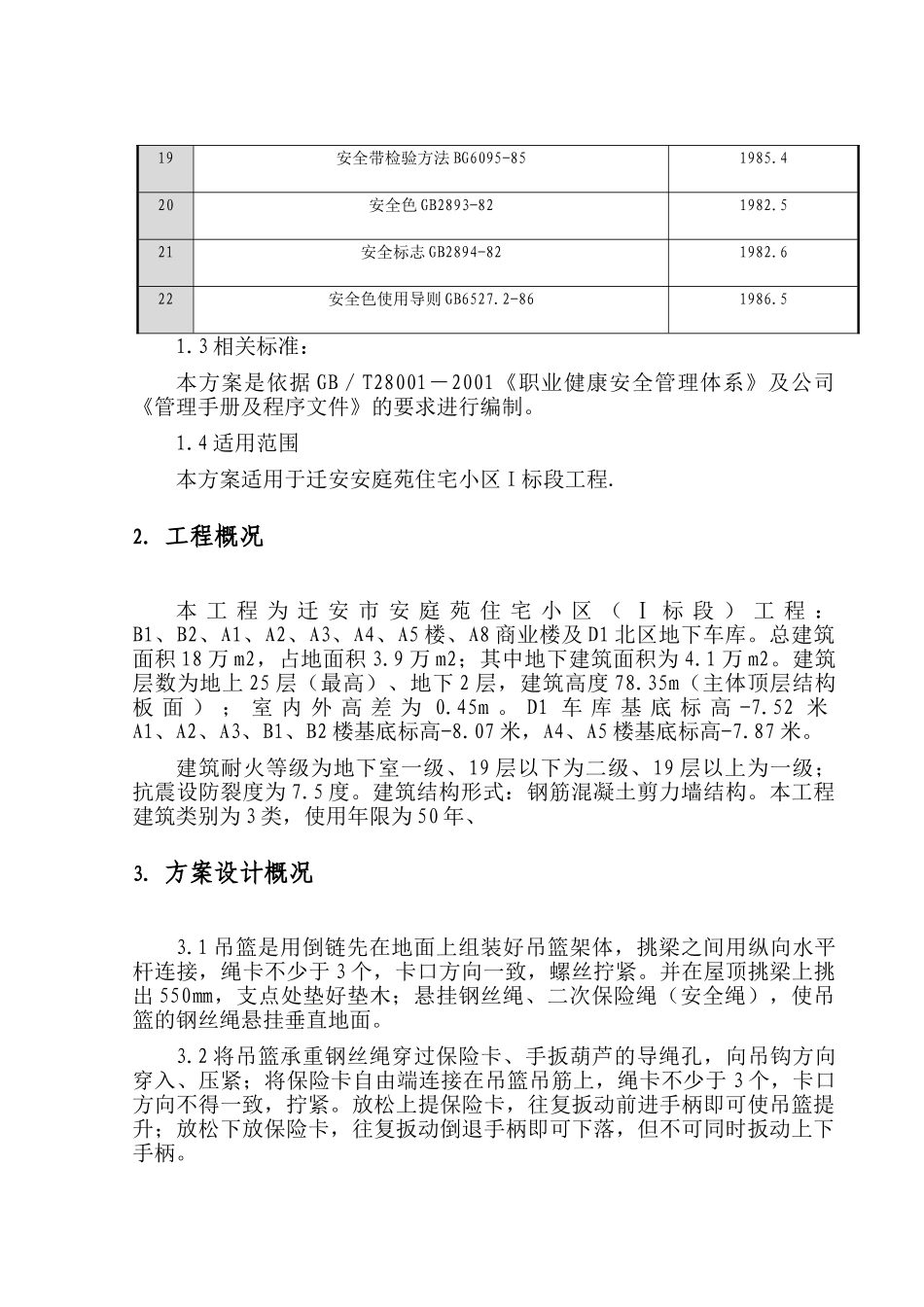 电动吊篮专项施工方案_第3页
