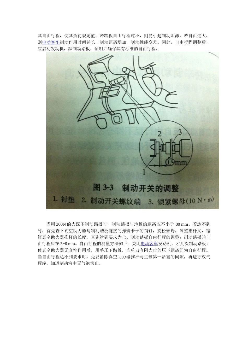 电动客车制动踏板自由行程失调_第2页