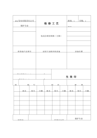 电动密封闸阀检修工艺