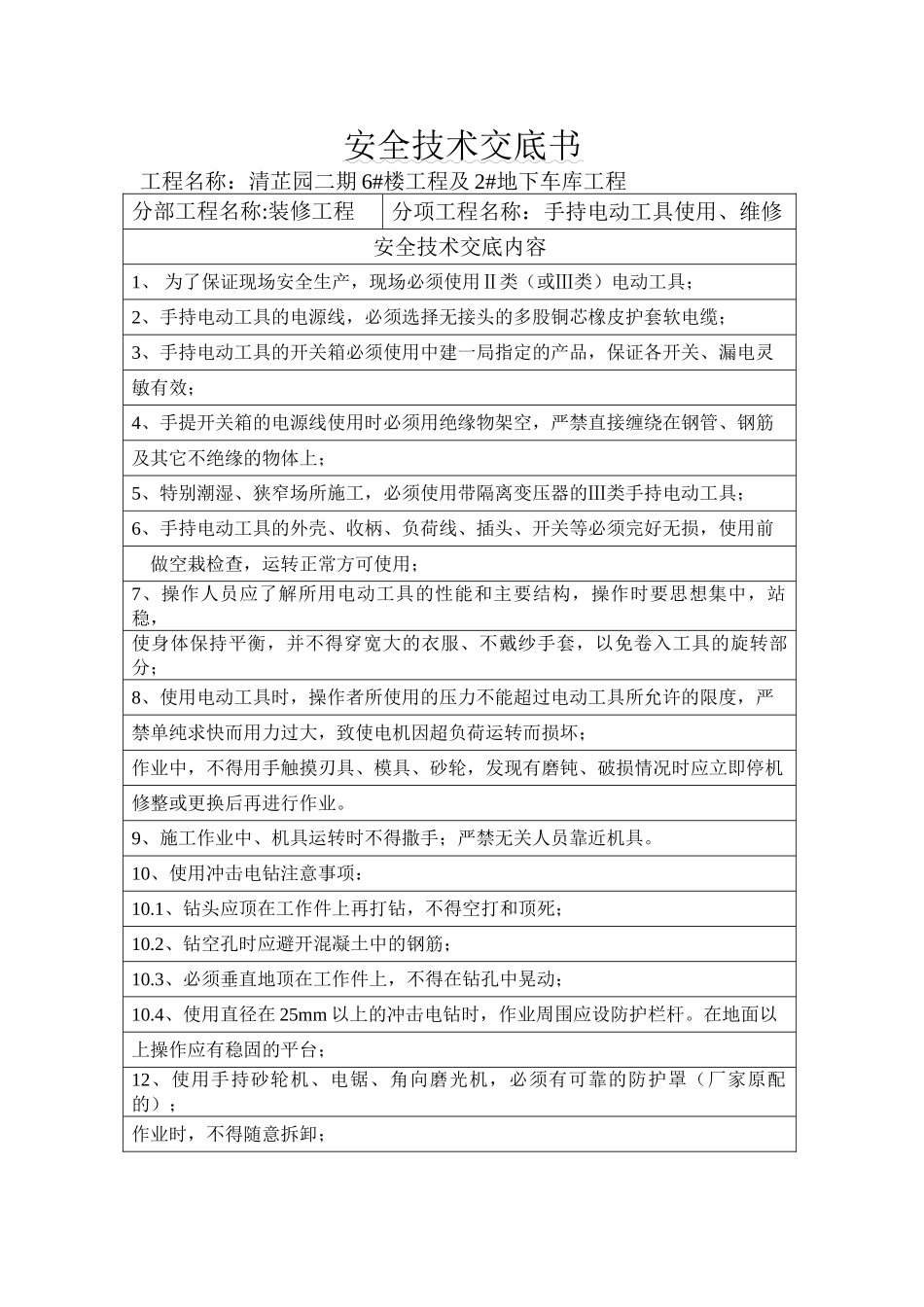 电动工具技术交底.002_第1页