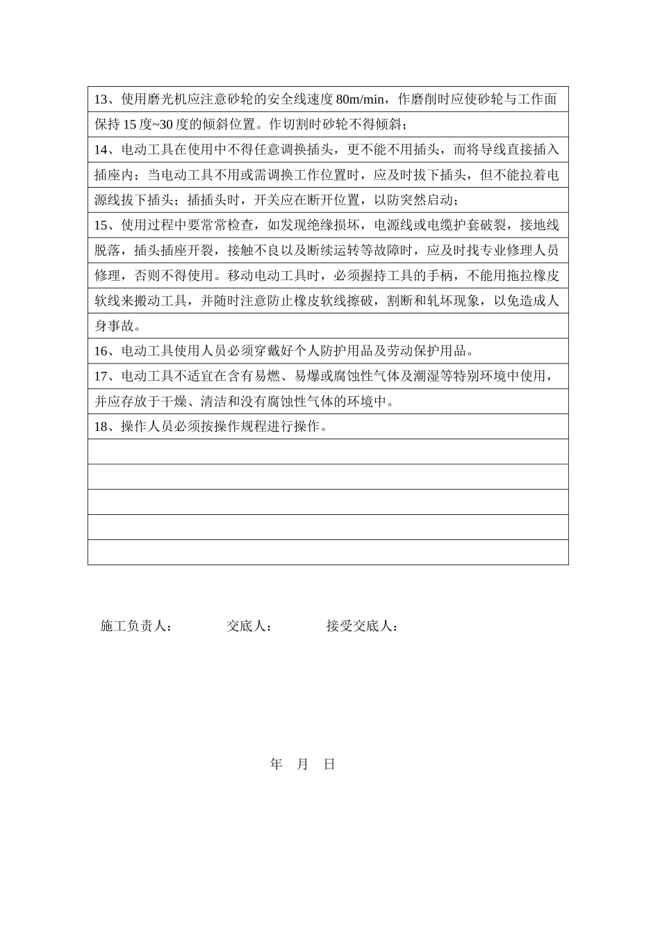 电动工具技术交底.002_第2页