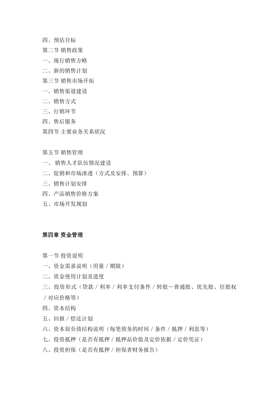 电动客车项目商业计划书_第3页