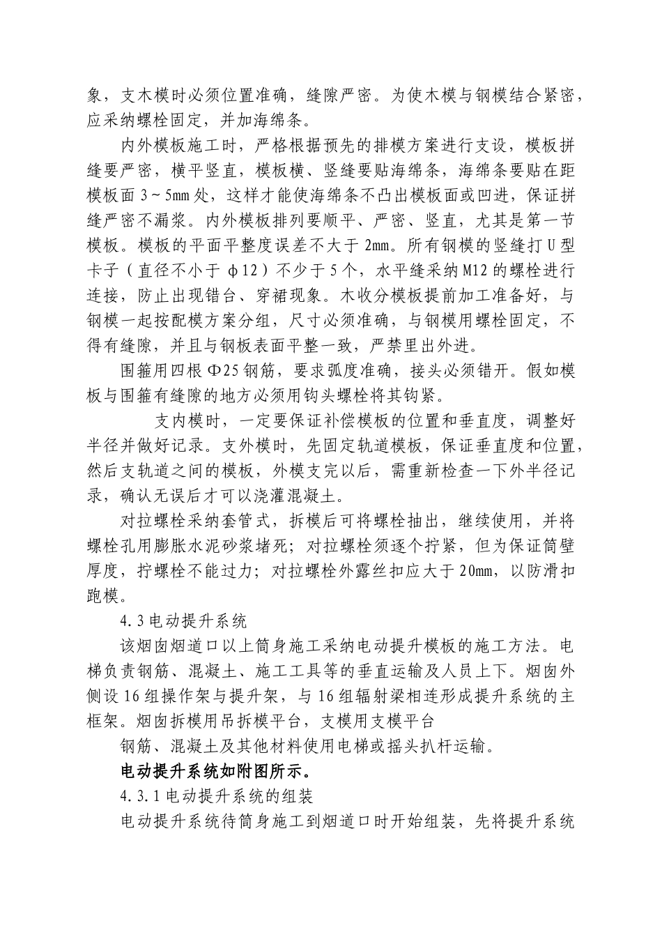 电动提升系统烟囱水塔施工工艺_第3页