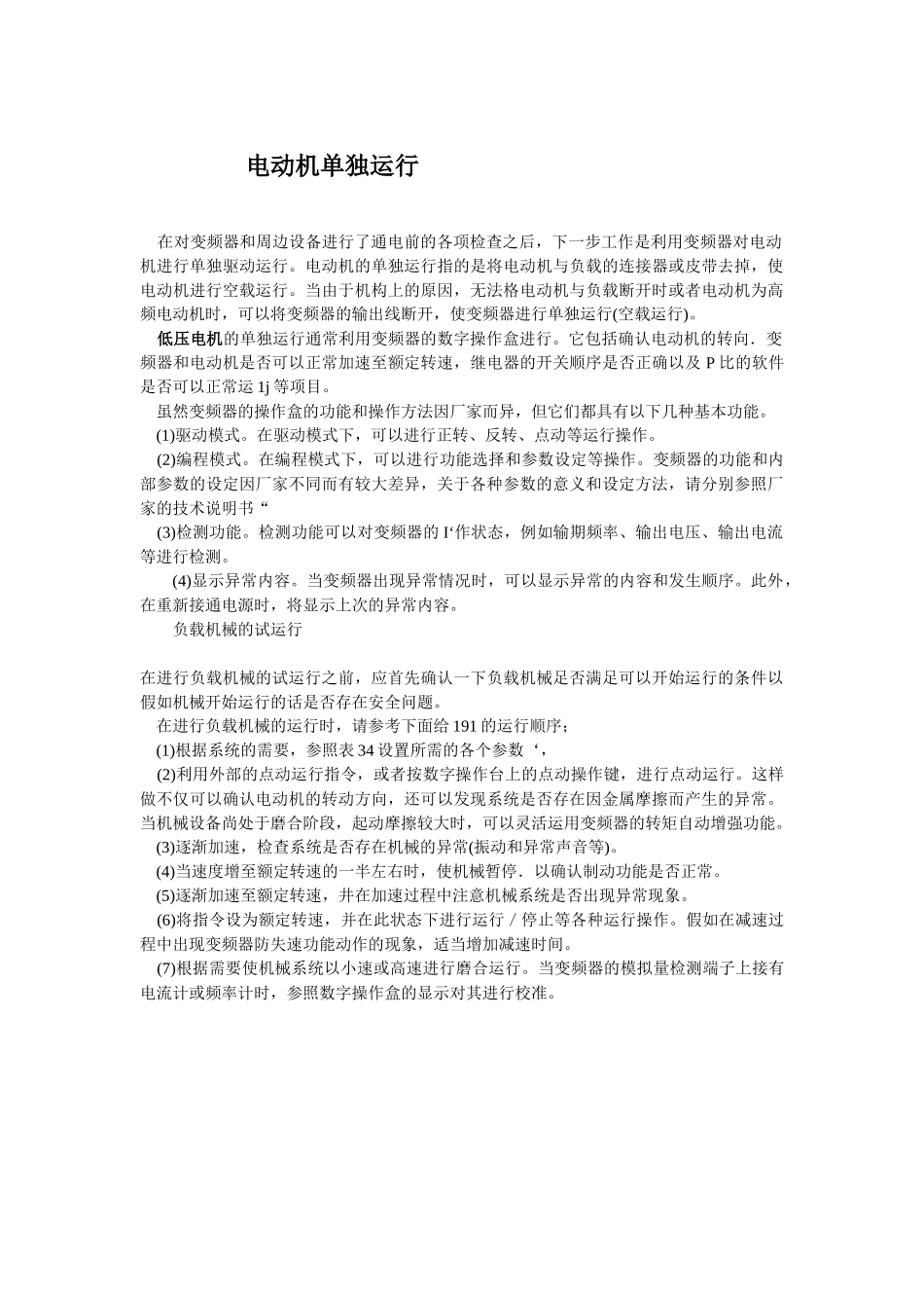 电动机单独运行_第1页