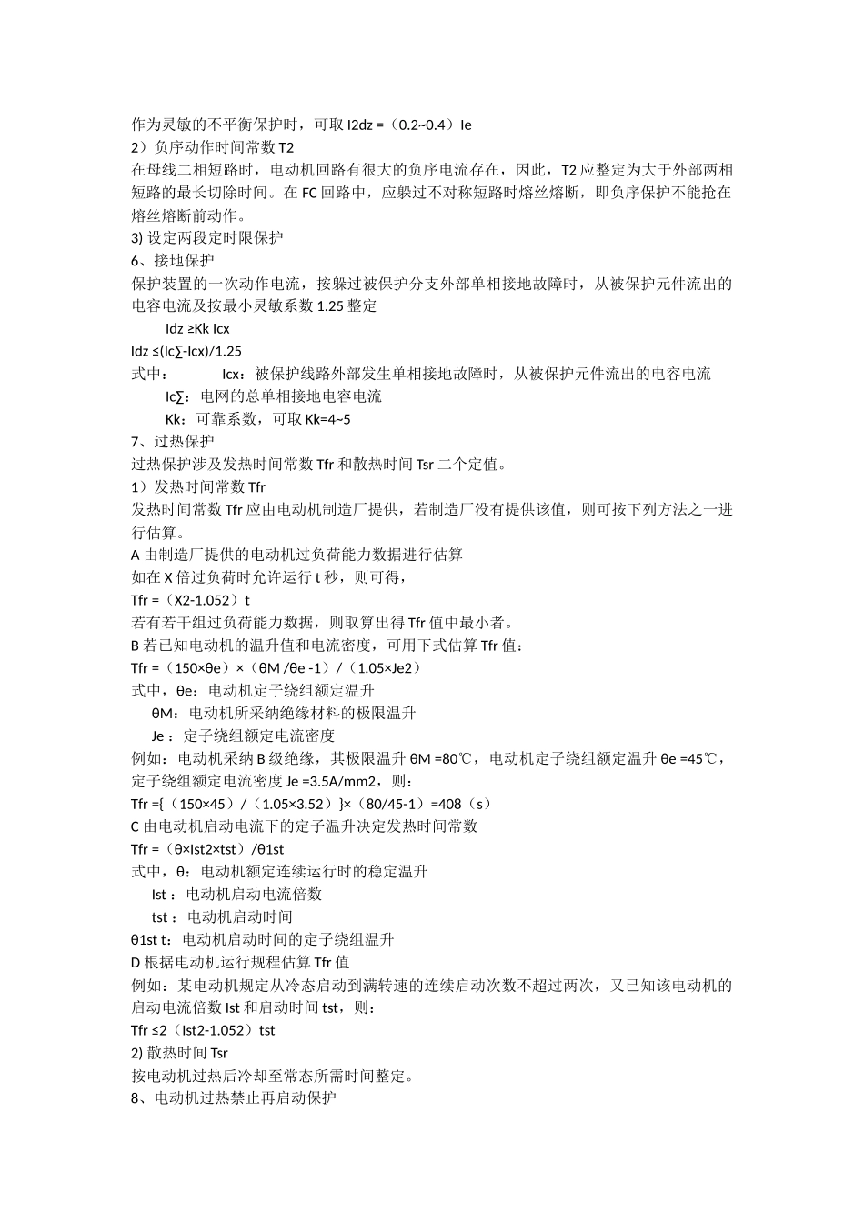 电动机、变压器整定原则_第2页