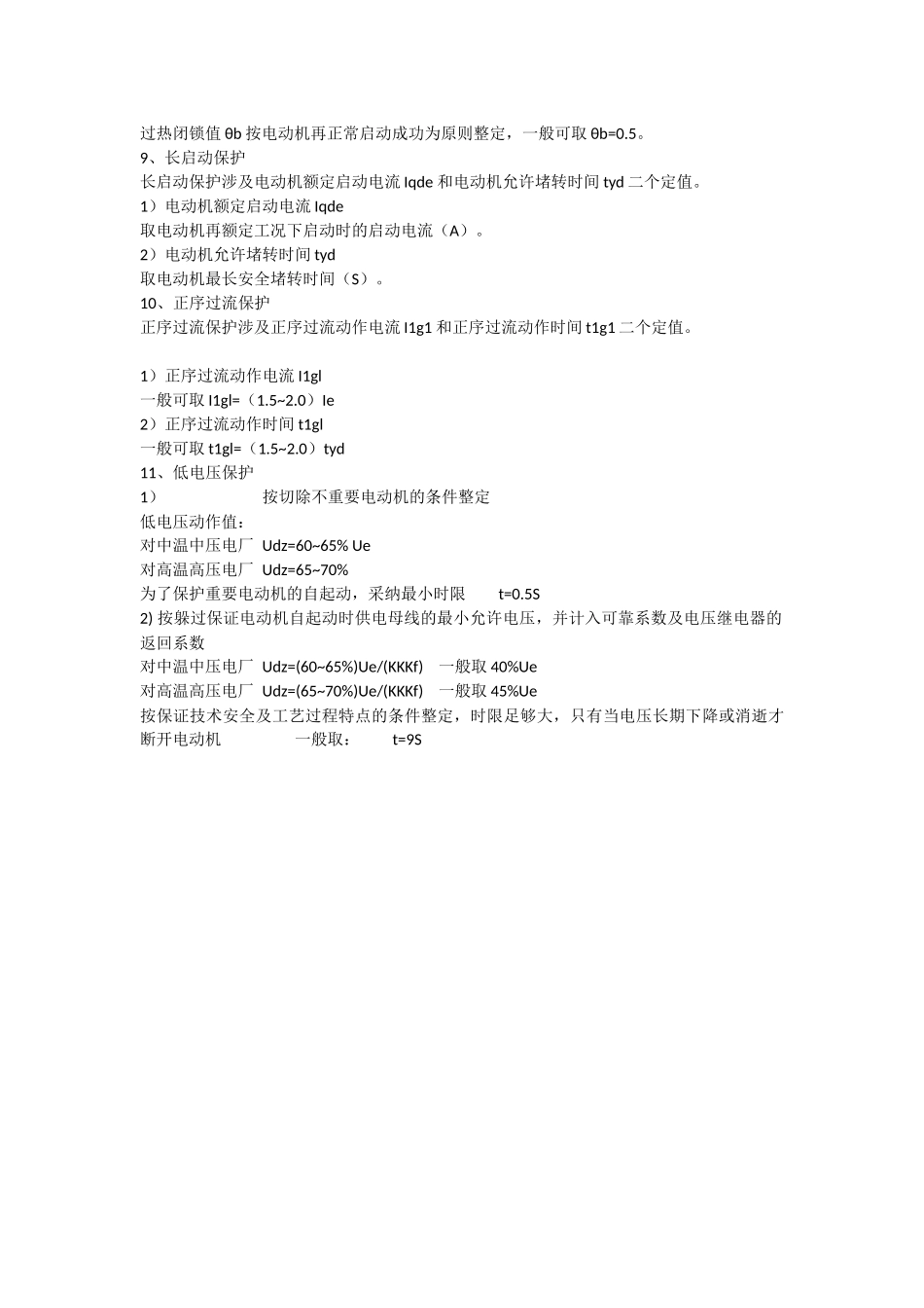 电动机、变压器整定原则_第3页