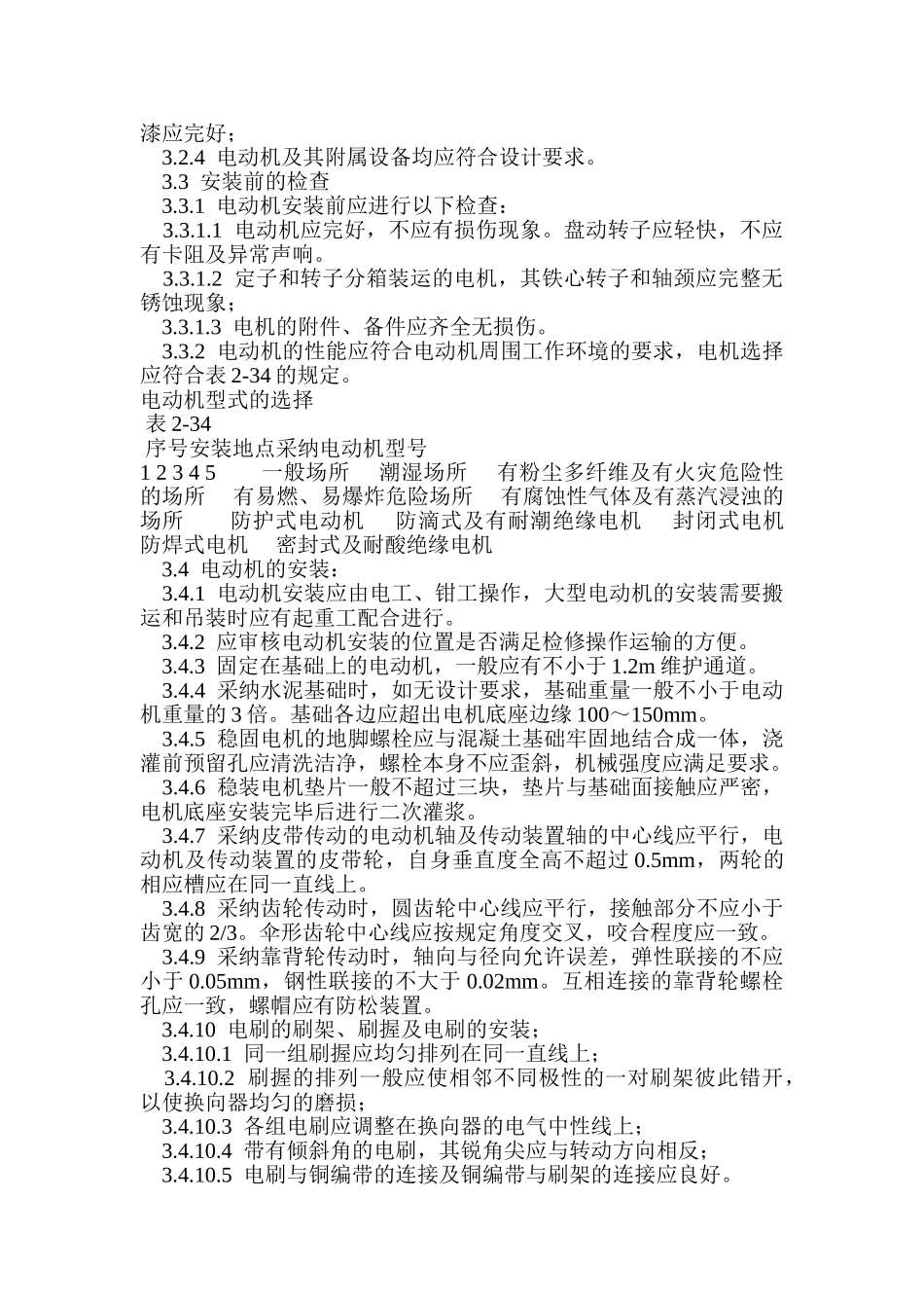 电动机及其附属设备安装_第2页