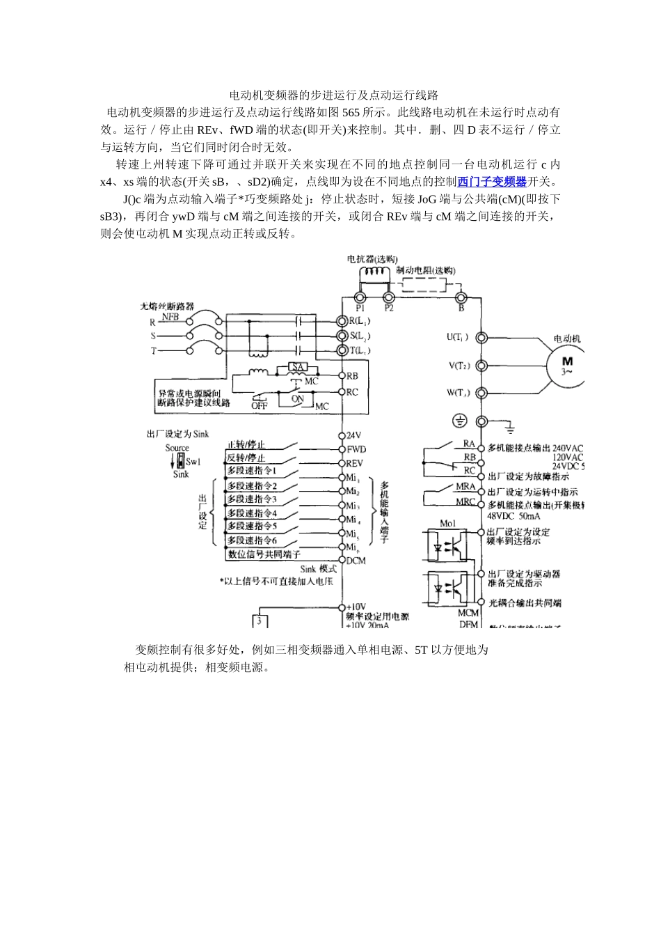 电动机变频器的步进运行及点动运行线路_第1页