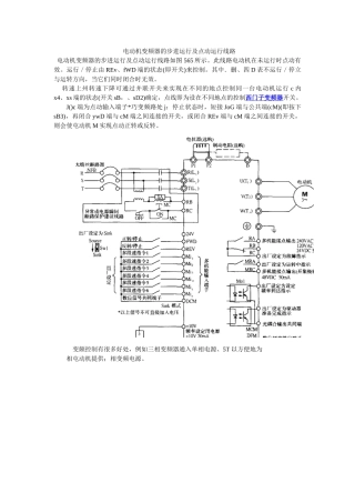 电动机变频器的步进运行及点动运行线路