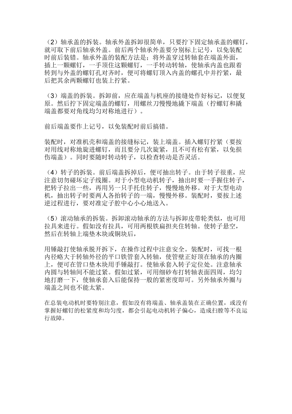 电动机拆卸步骤_第2页