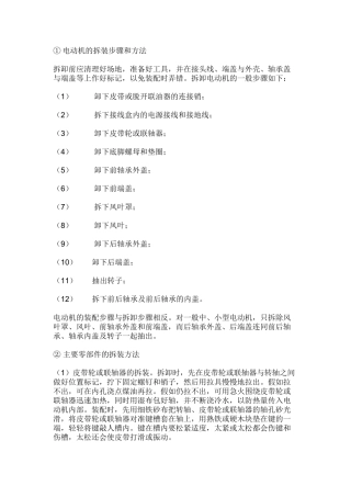 电动机拆卸步骤