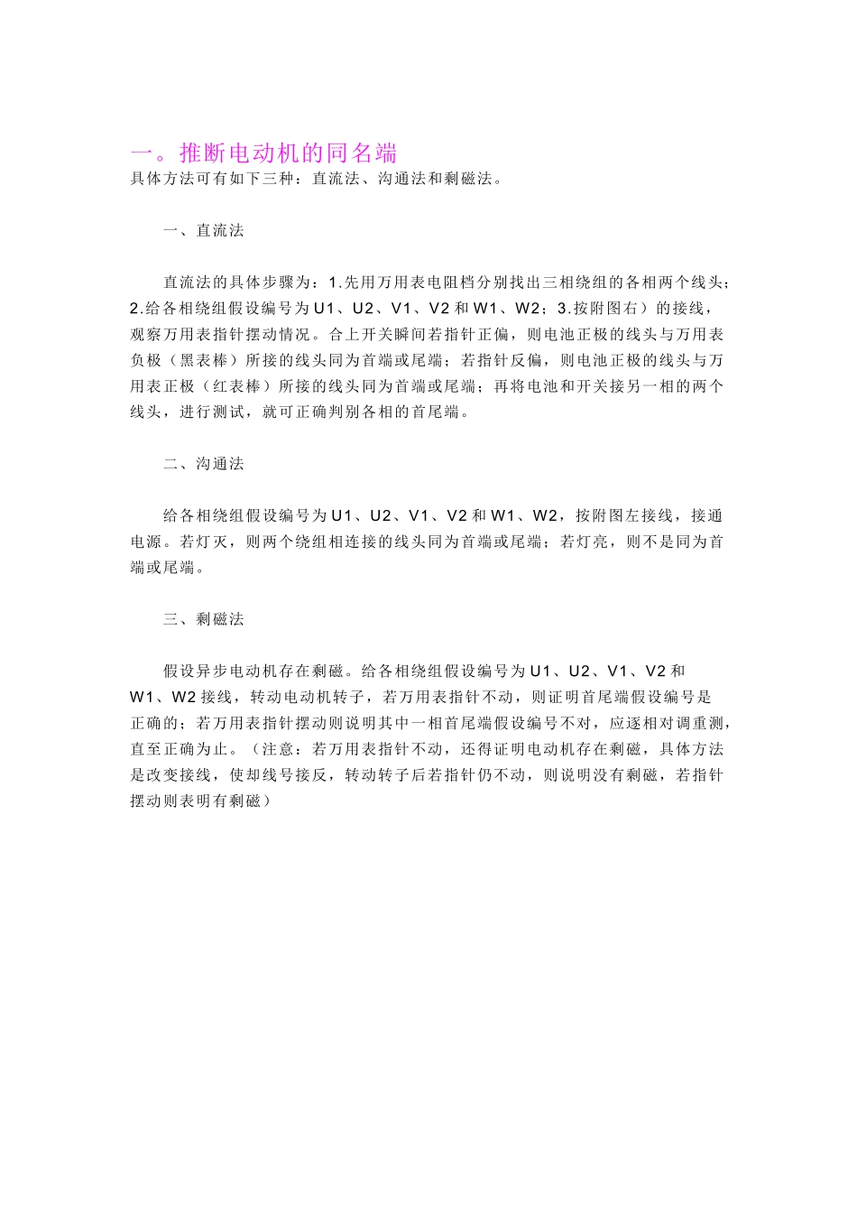 电动机同名端判断_第1页