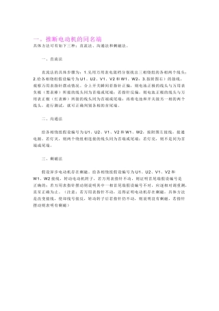 电动机同名端判断