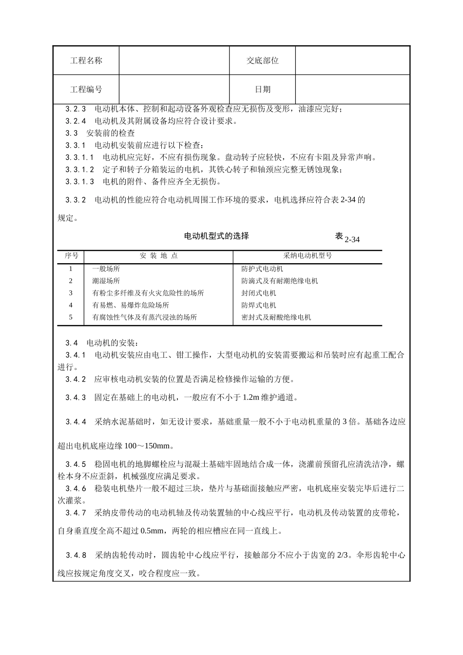电动机及其附属设备安装工艺_第2页
