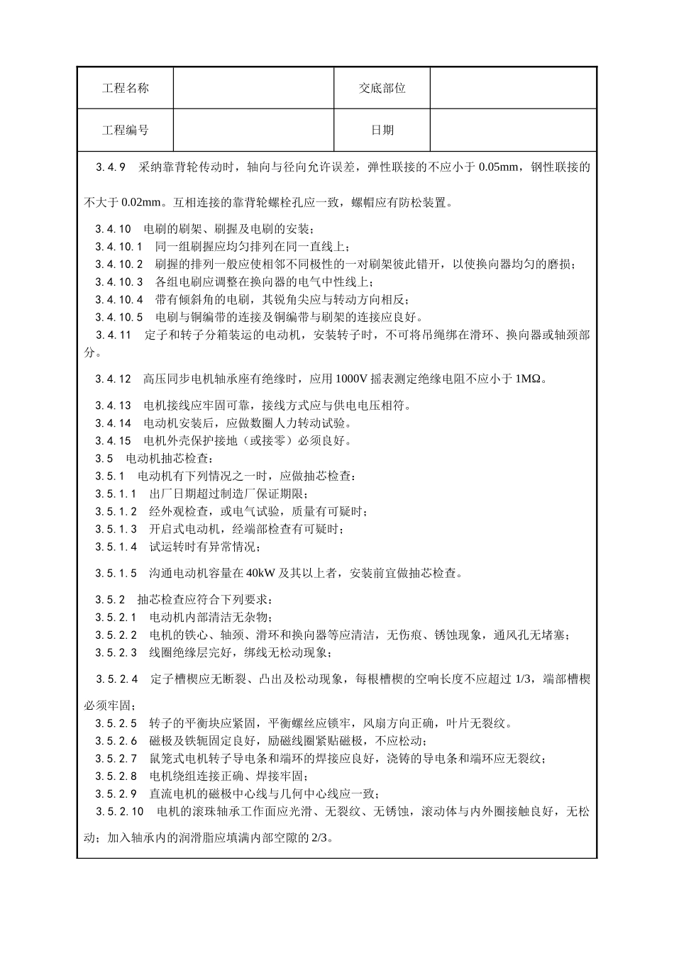 电动机及其附属设备安装工艺_第3页
