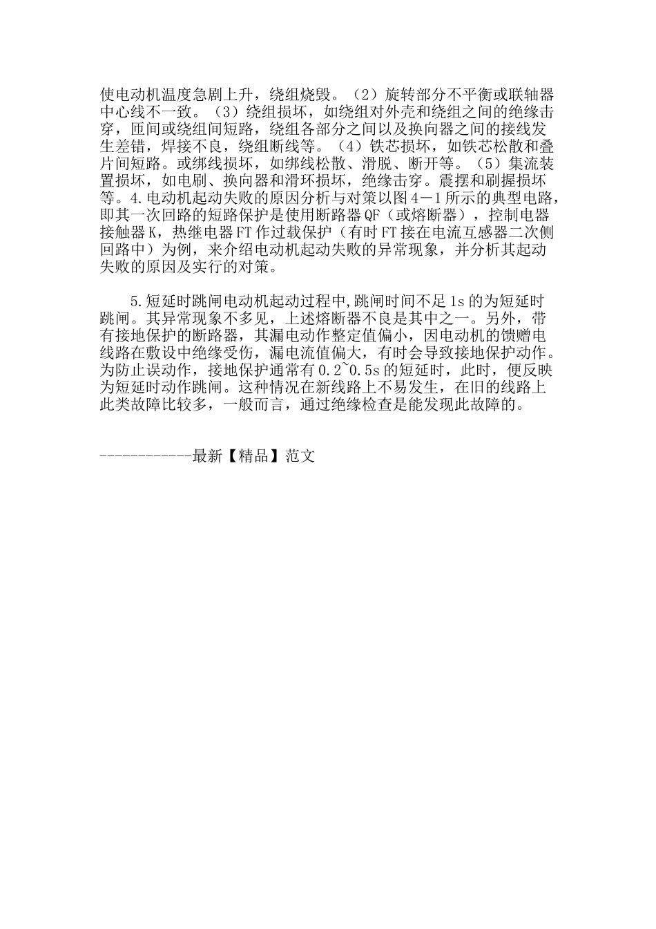 电动机运行中的异常现象分析与对策_第3页