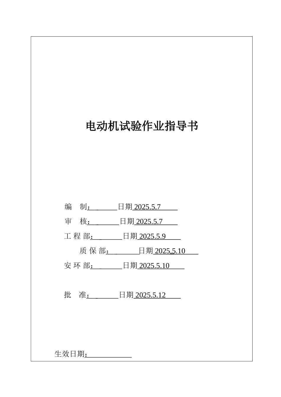 电动机试验作业指导书_第2页
