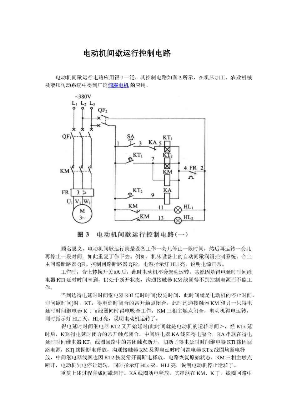 电动机间歇运行控制电路_第1页