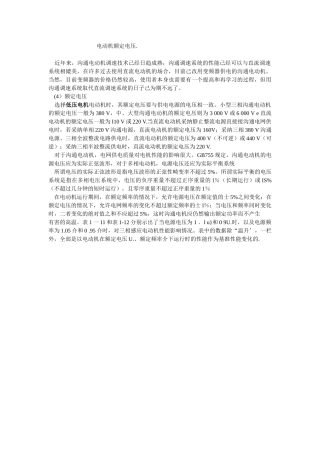 电动机额定电压