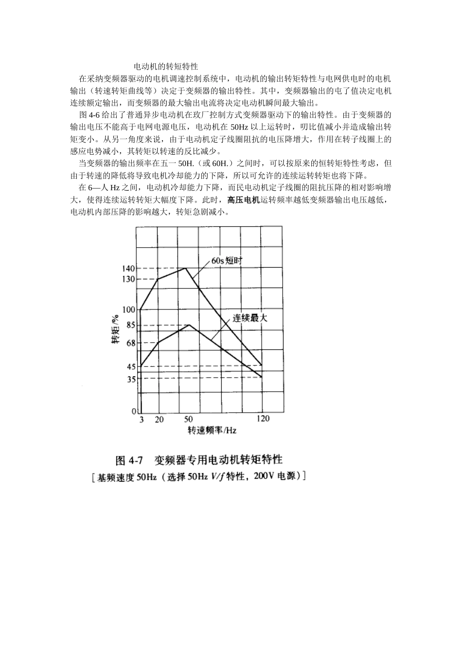电动机的转短特性_第1页