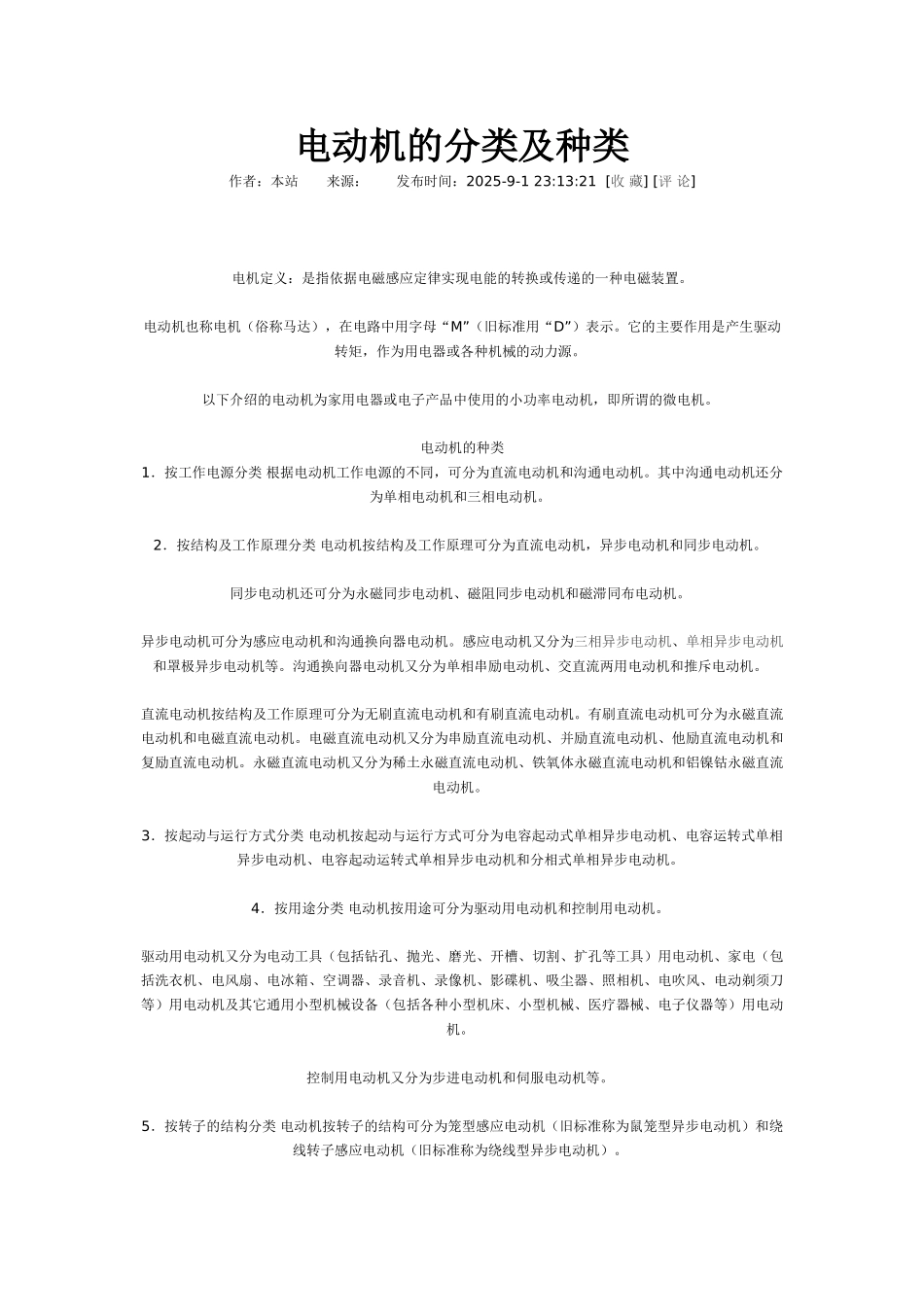 电动机的分类及种类_第1页