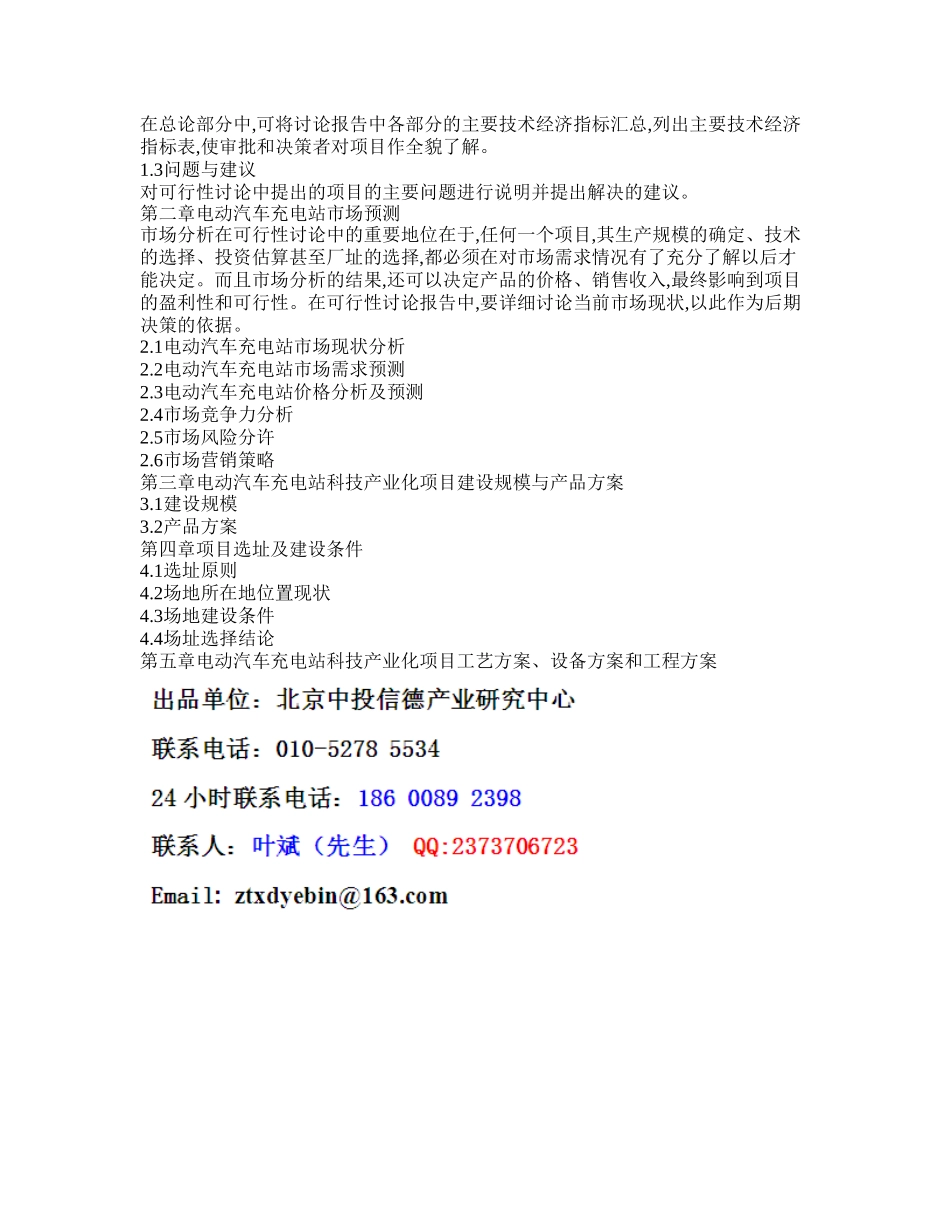 电动汽车充电站扩建项目研究报告_第2页