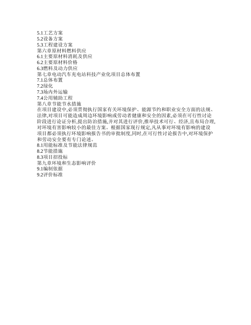 电动汽车充电站扩建项目研究报告_第3页