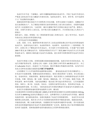 电动汽车的发展概念