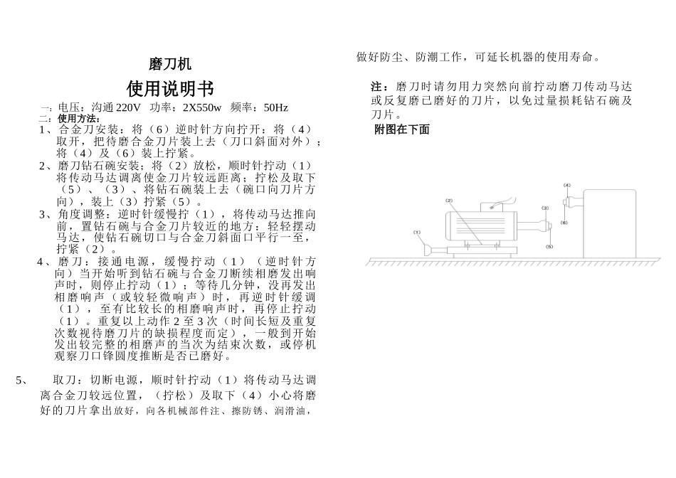 电动磨刀机说明书_第1页