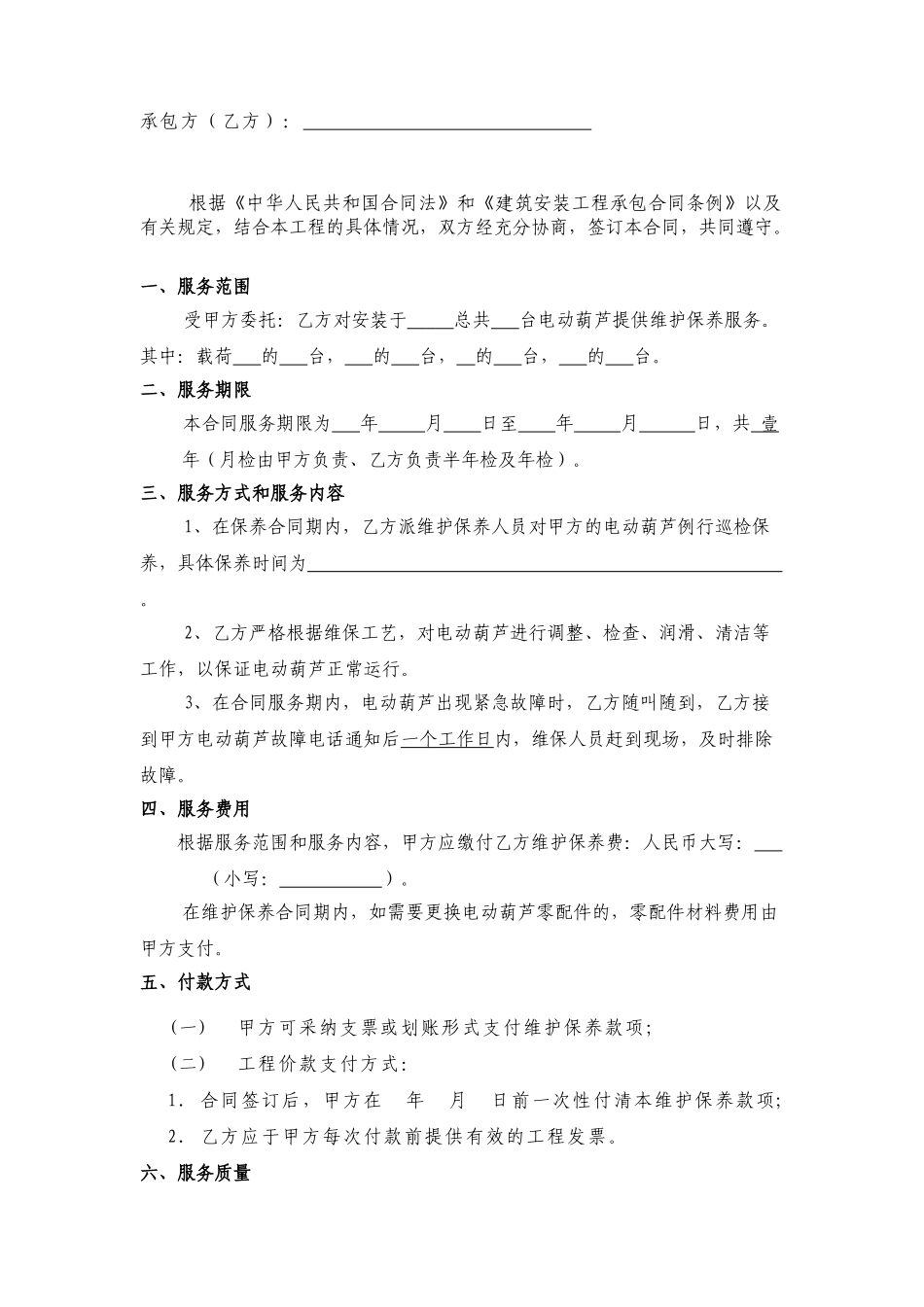 电动葫芦维护保养合同_第2页