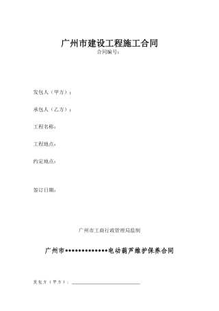 电动葫芦维护保养合同
