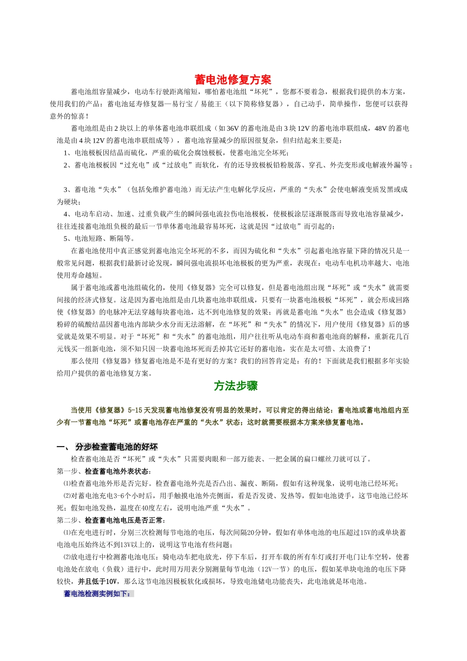 电动自行车电池修复方案_第1页