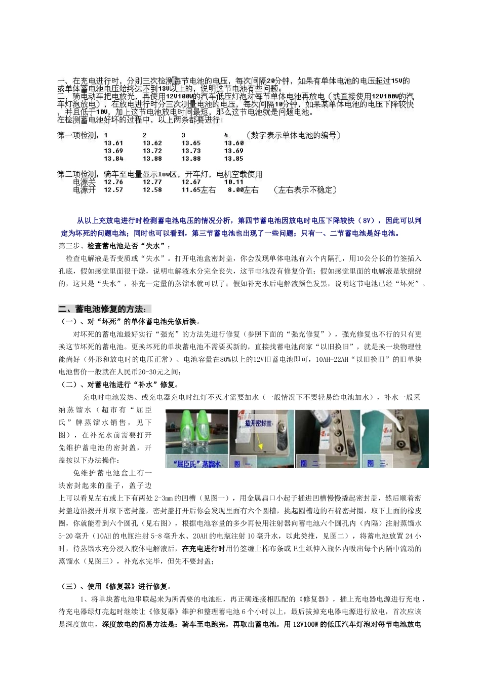 电动自行车电池修复方案_第2页