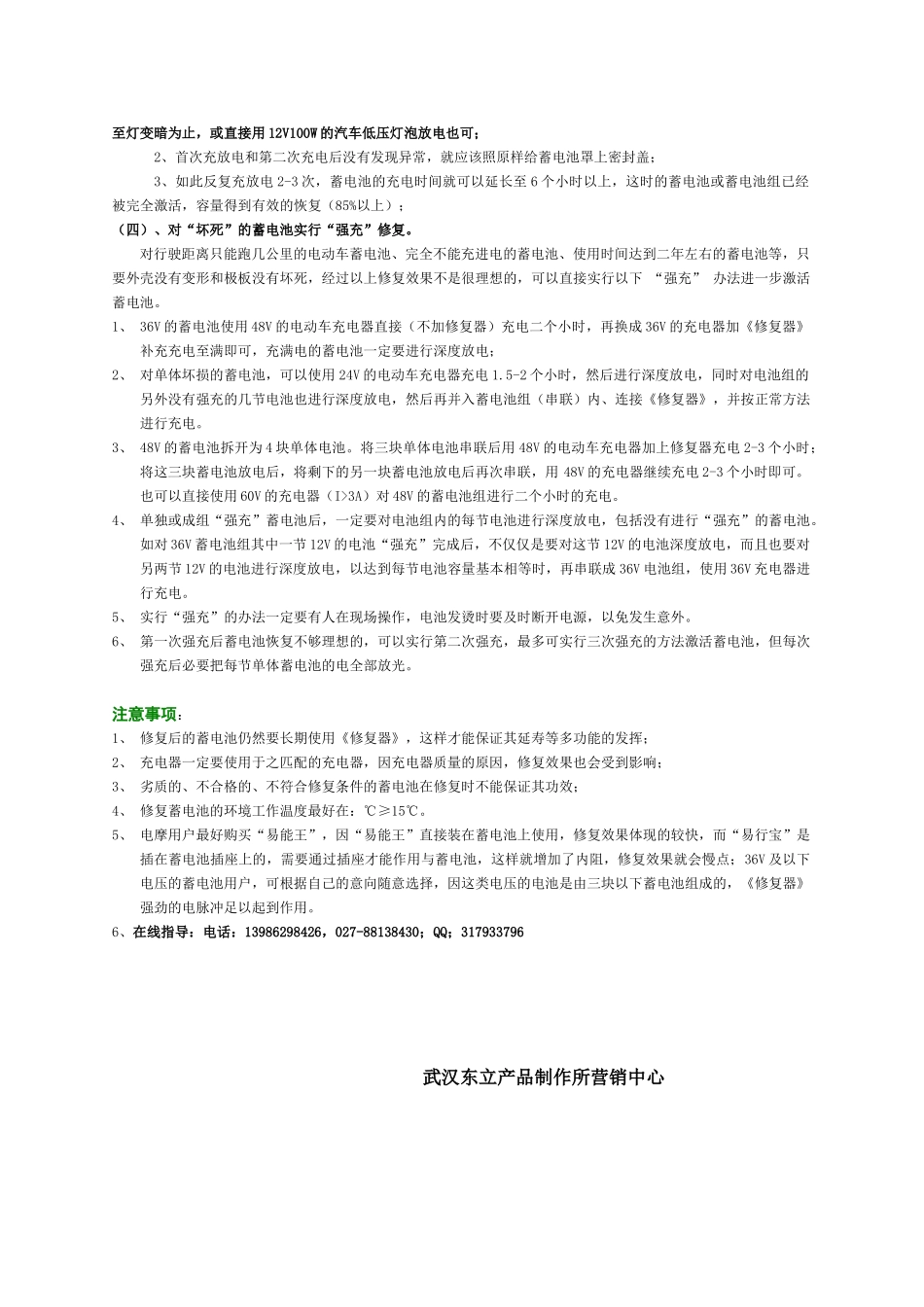 电动自行车电池修复方案_第3页