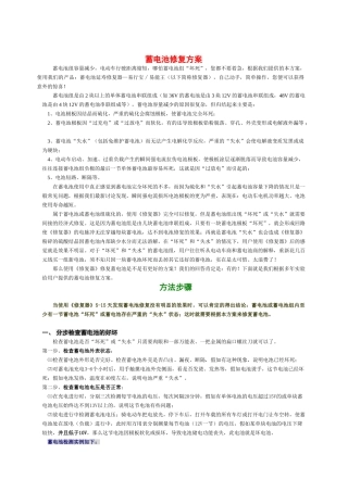 电动自行车电池修复方案