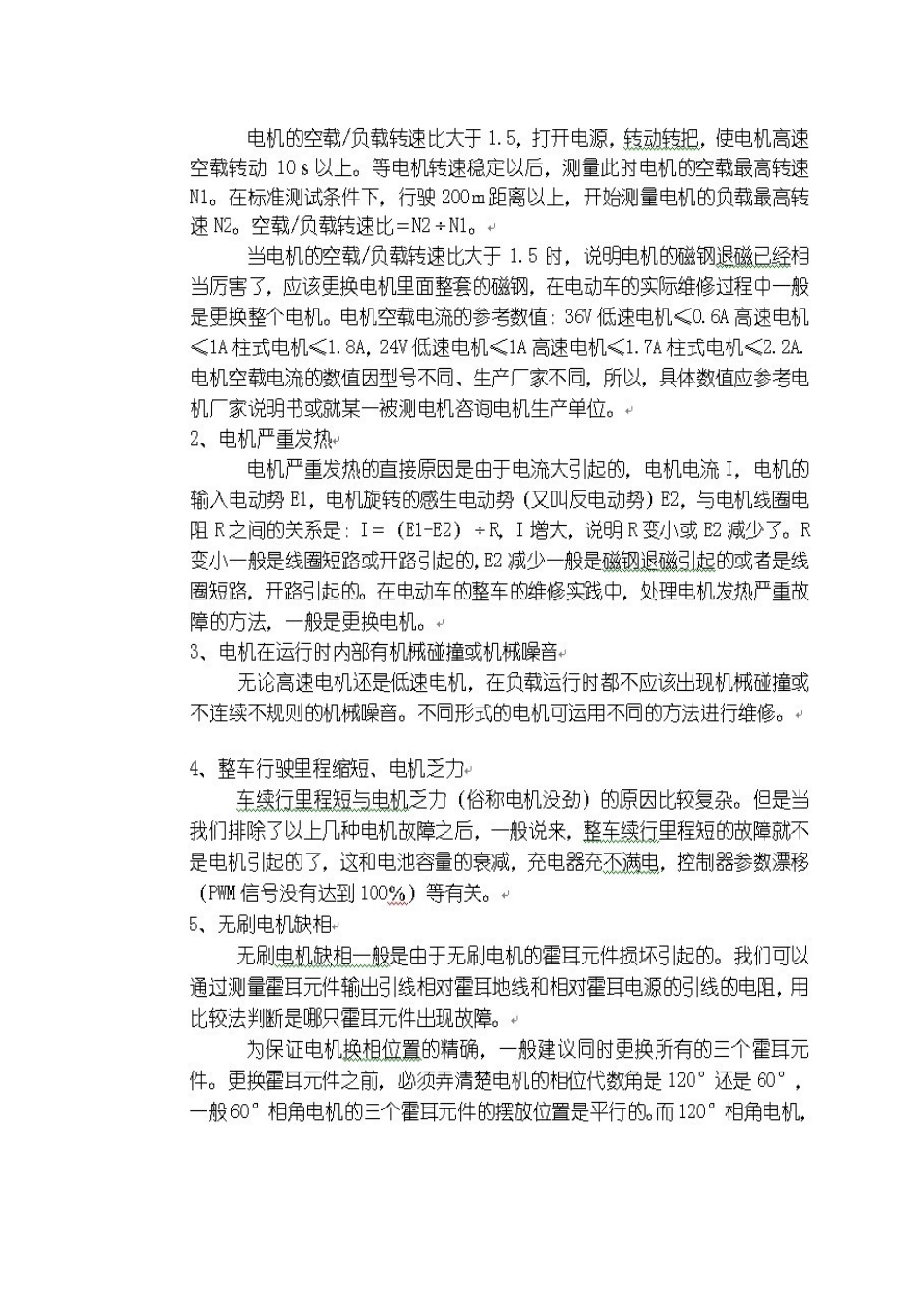 电动车及蓄电池故障快速检修手册2_第2页