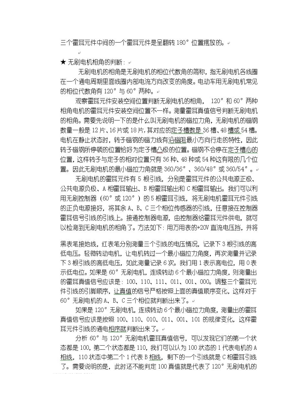 电动车及蓄电池故障快速检修手册2_第3页